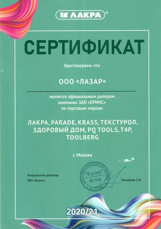 Сертификат официального дилера ЗАО&nbsp;"КРИНС"