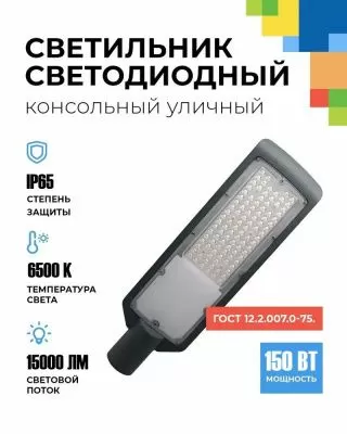 FL-LED Street  150W  Grey  6500K   460*145*27мм  15000Лм  110-240В (светильник уличный консольный LED, d-50мм)